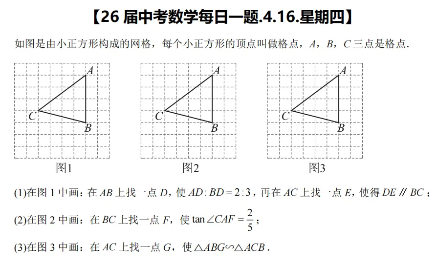 【26届中考数学冲刺每日一题】第162天(20260416) 第1张