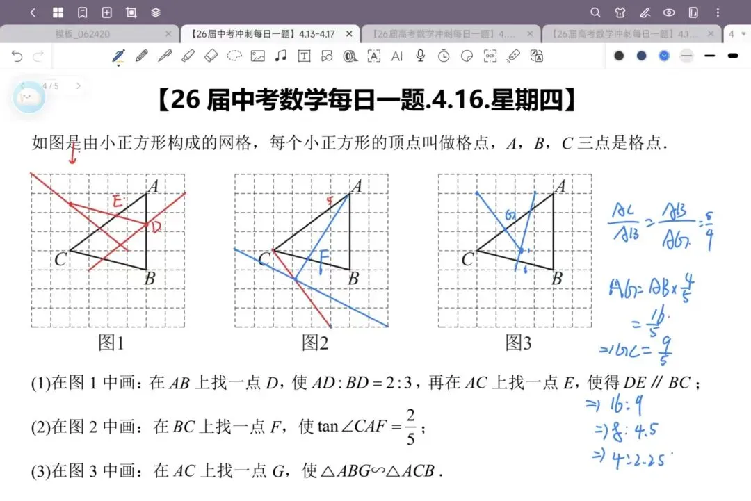 【26届中考数学冲刺每日一题】第162天(20260416) 第2张