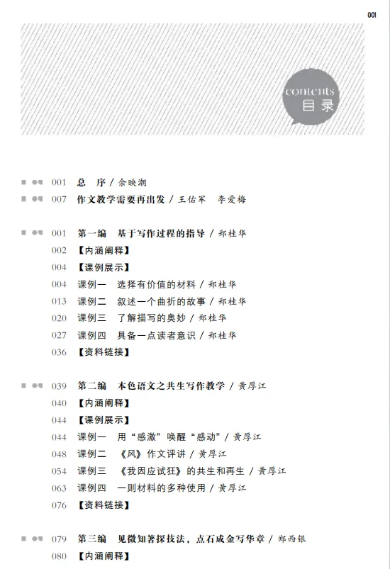 中考复习课|文章结构训练课——中考记叙文写作指导教学设计之三 第1张