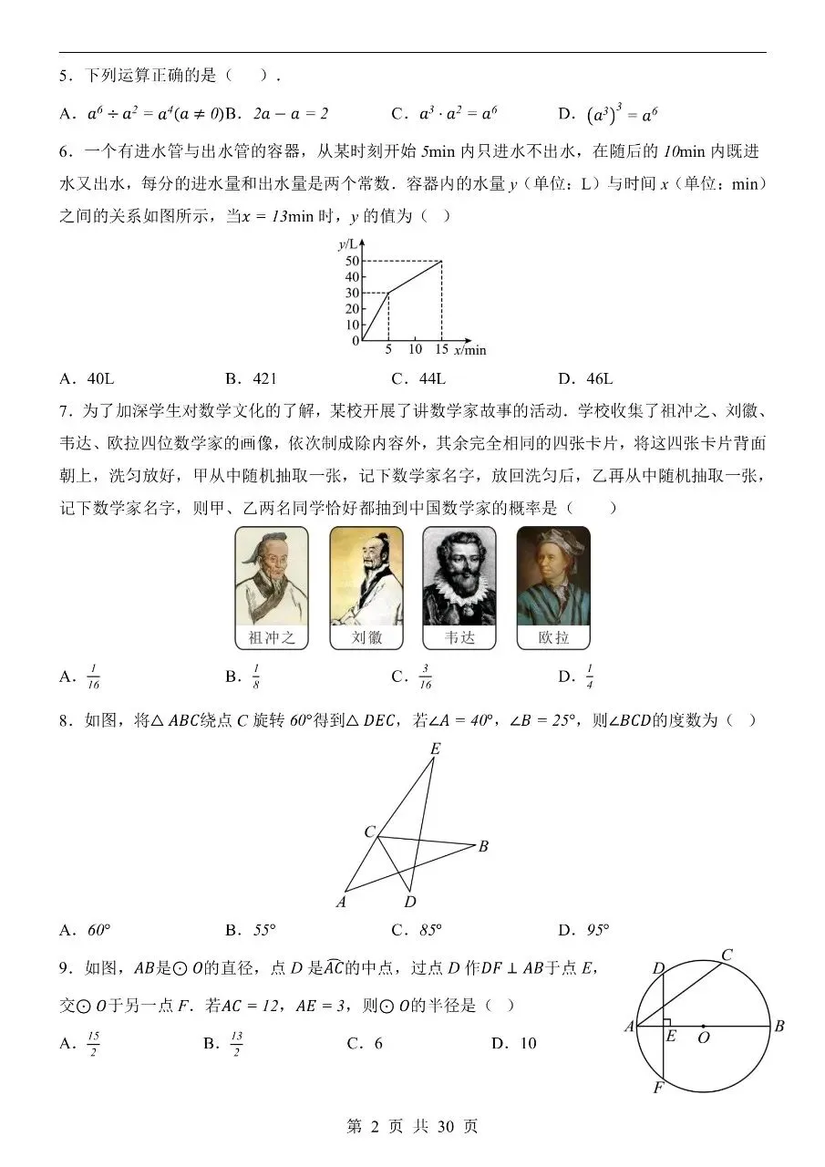 初中数学|2026年中考数学第一次模拟考试试卷(武汉专用)(可下载打印) 第2张 初中数学|2026年中考数学第一次模拟考试试卷(武汉专用)(可下载打印) 第2张