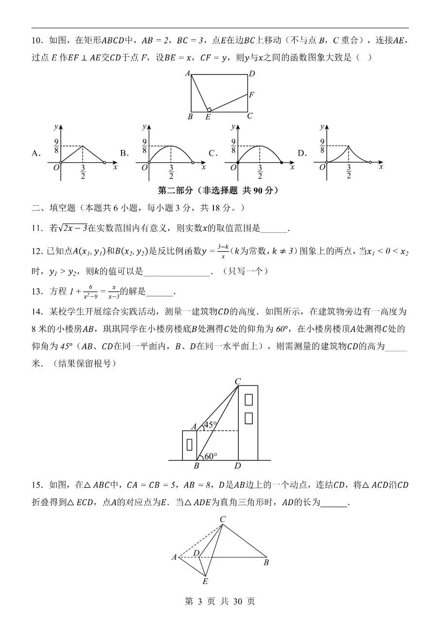 初中数学|2026年中考数学第一次模拟考试试卷(武汉专用)(可下载打印) 第3张 初中数学|2026年中考数学第一次模拟考试试卷(武汉专用)(可下载打印) 第3张