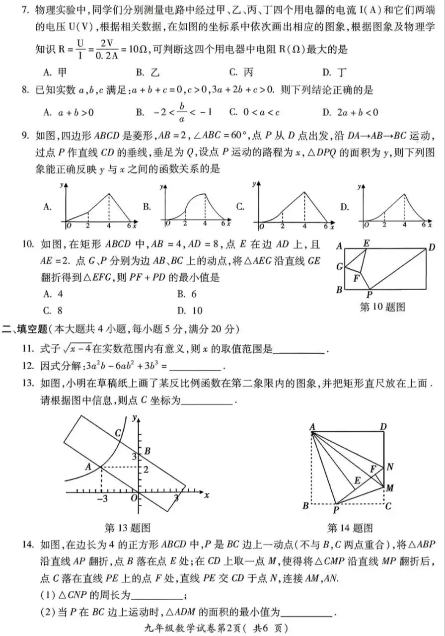 中考二模数学练习 第2张