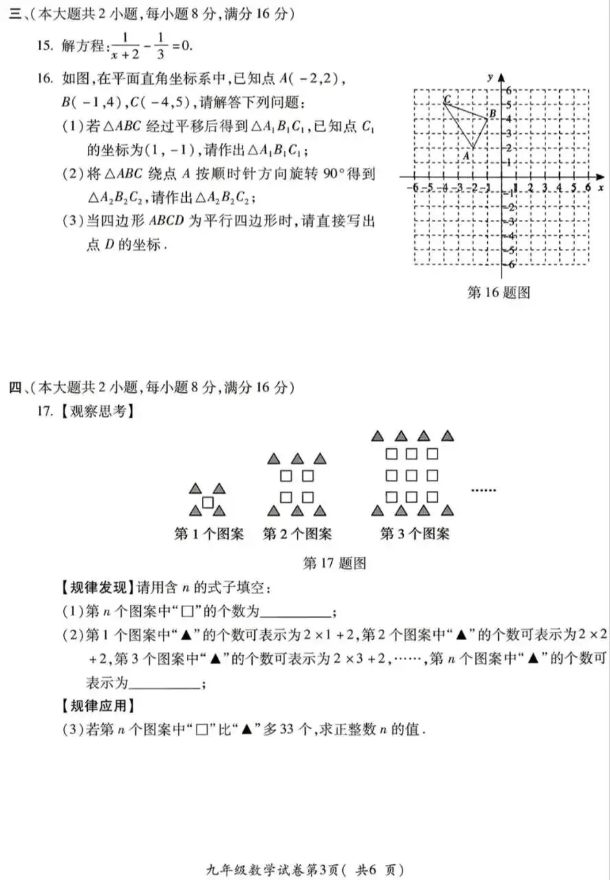 中考二模数学练习 第3张
