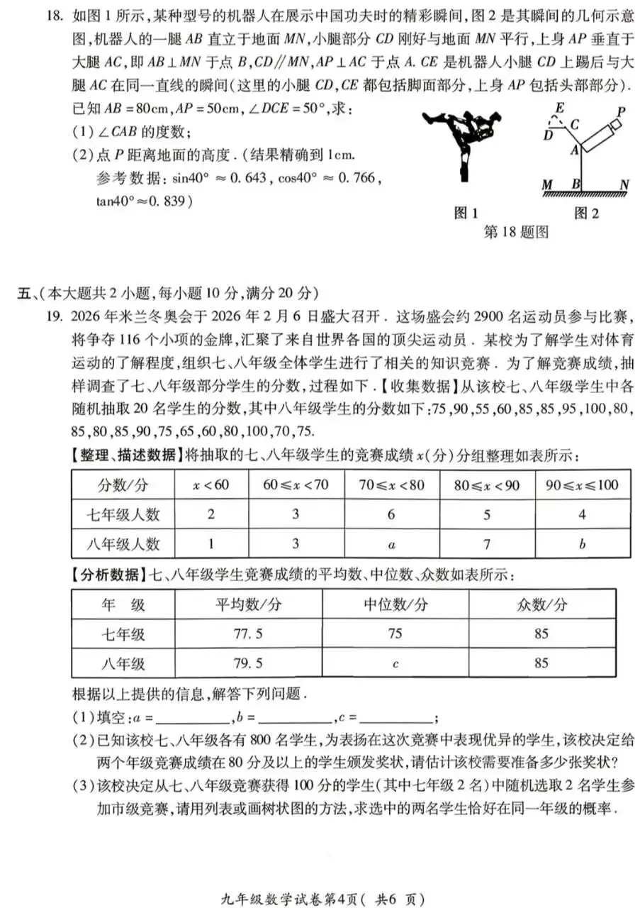 中考二模数学练习 第4张