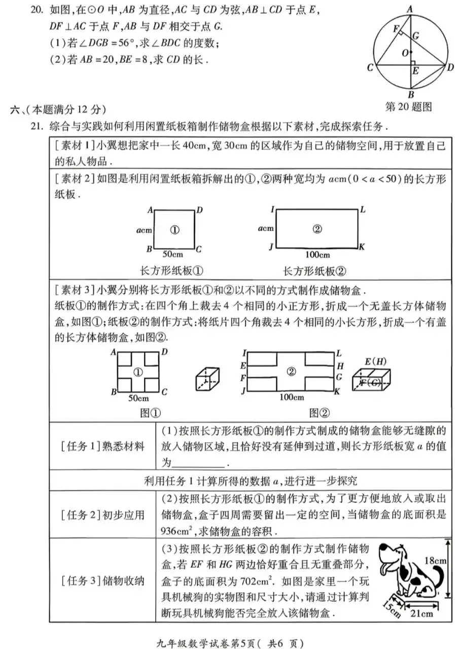 中考二模数学练习 第5张