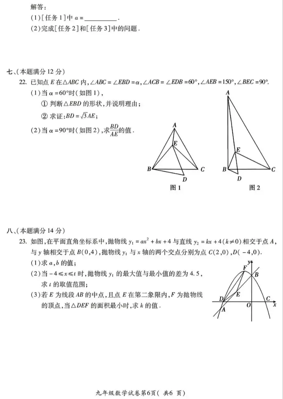中考二模数学练习 第6张