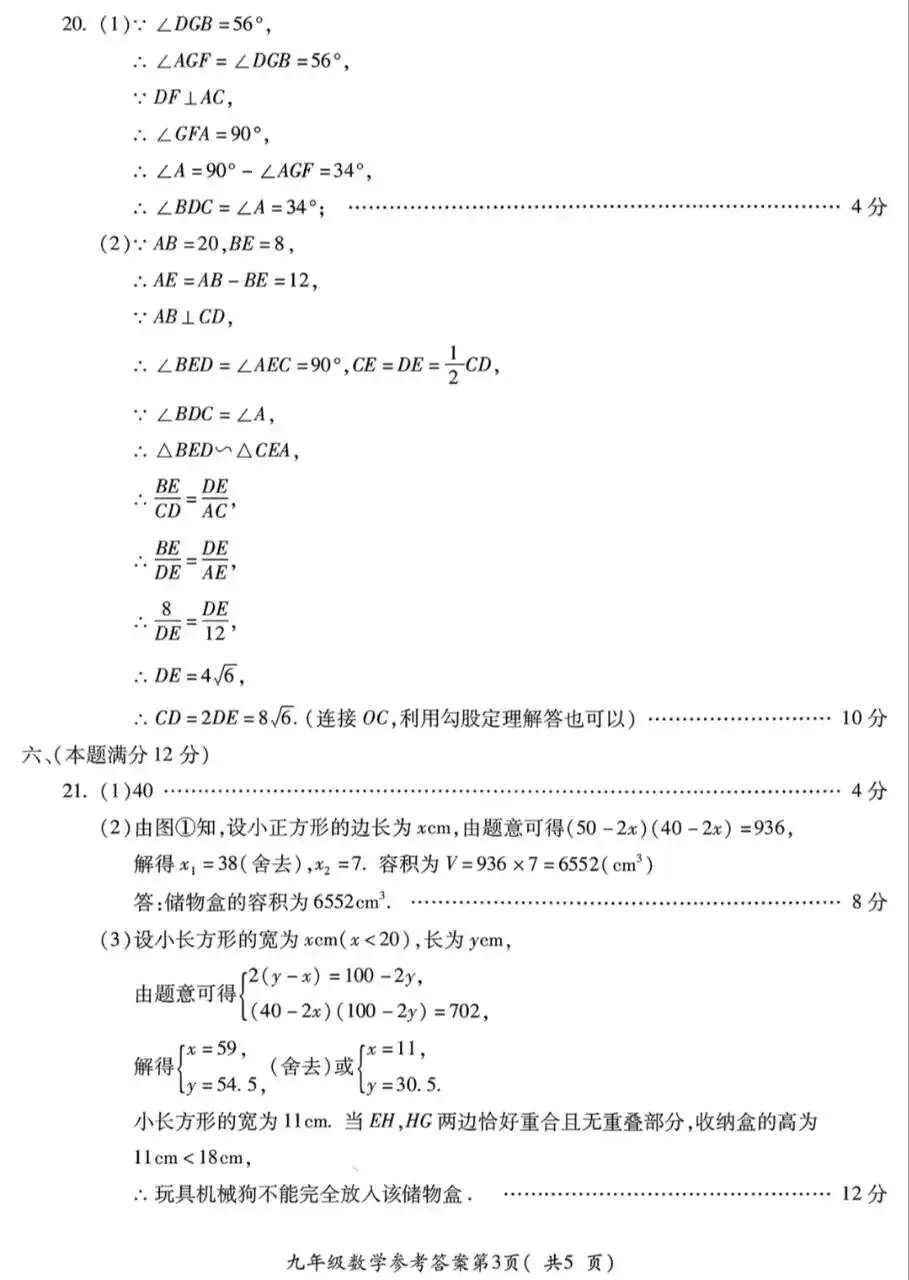 中考二模数学练习 第9张