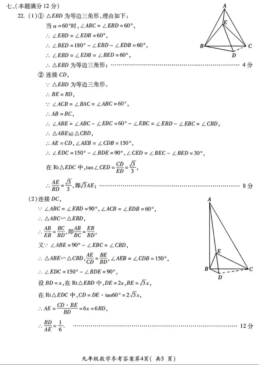 中考二模数学练习 第10张