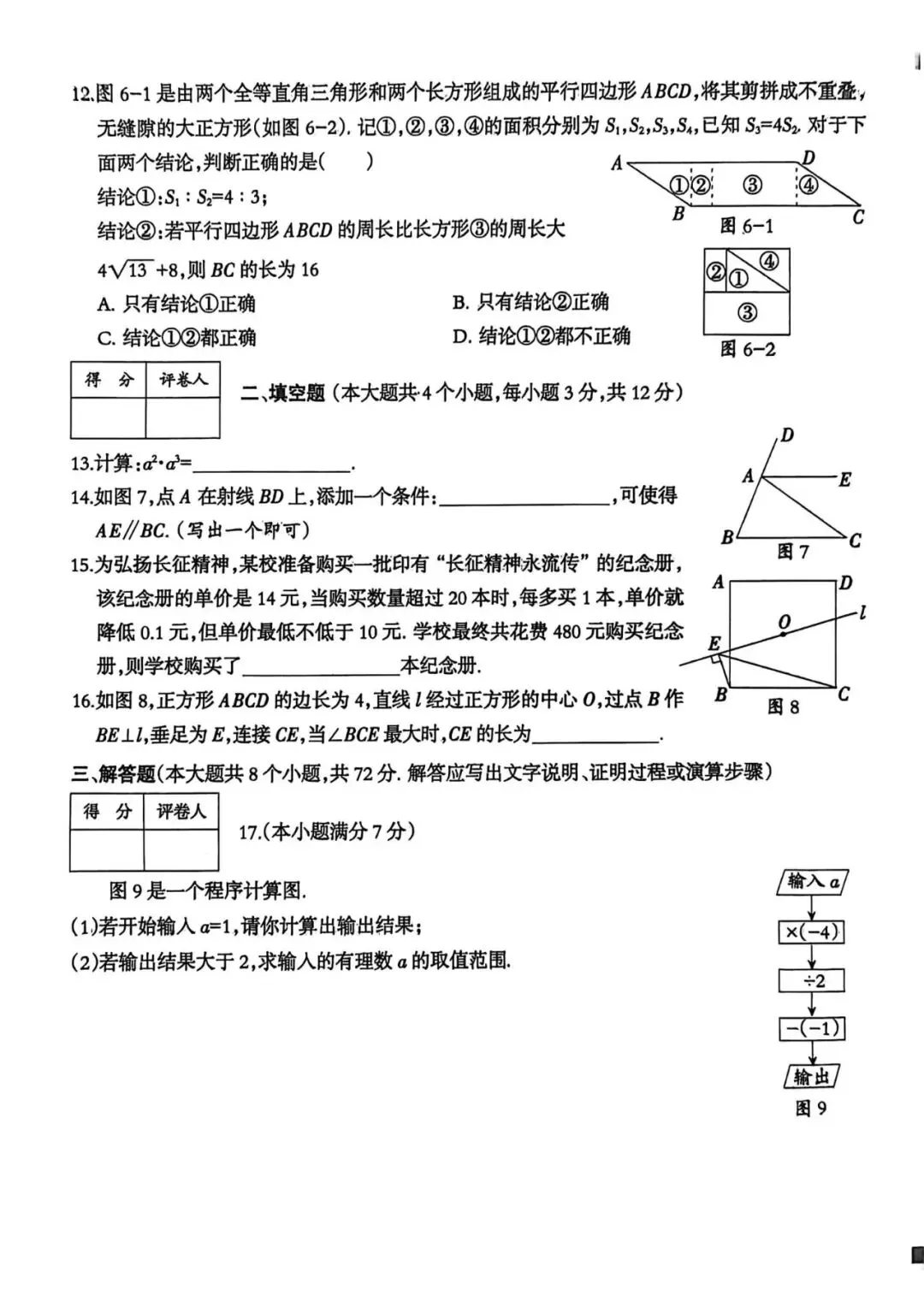 【中考模拟】2026河北中考数学试卷巩固练习二(可下载) 第2张