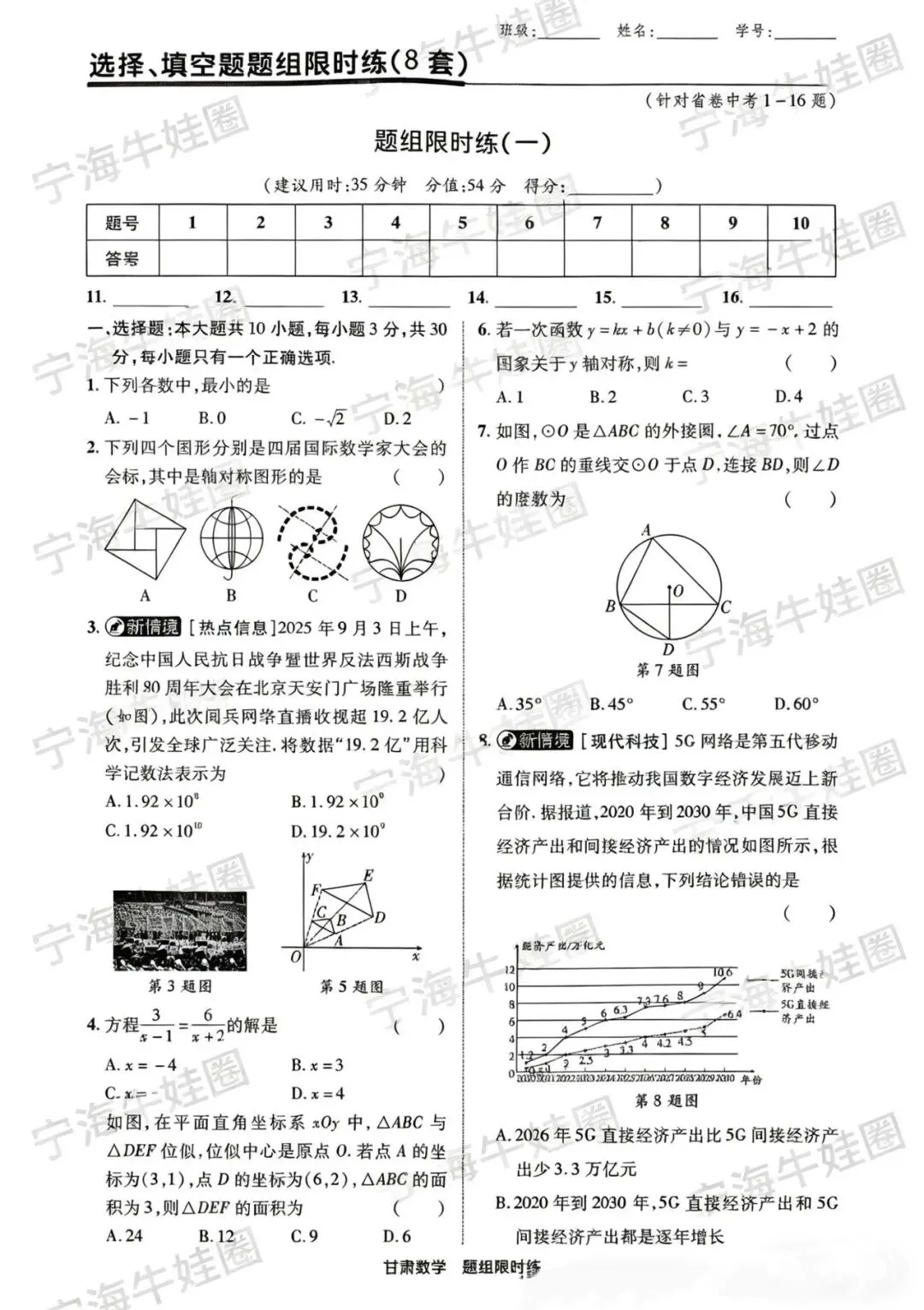 中考数学限时训练之选填题(一)(二) 第1张