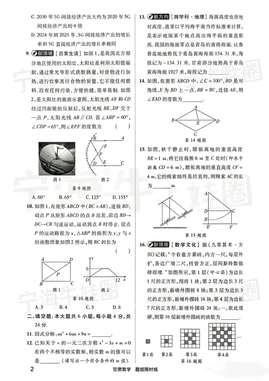 中考数学限时训练之选填题(一)(二) 第2张