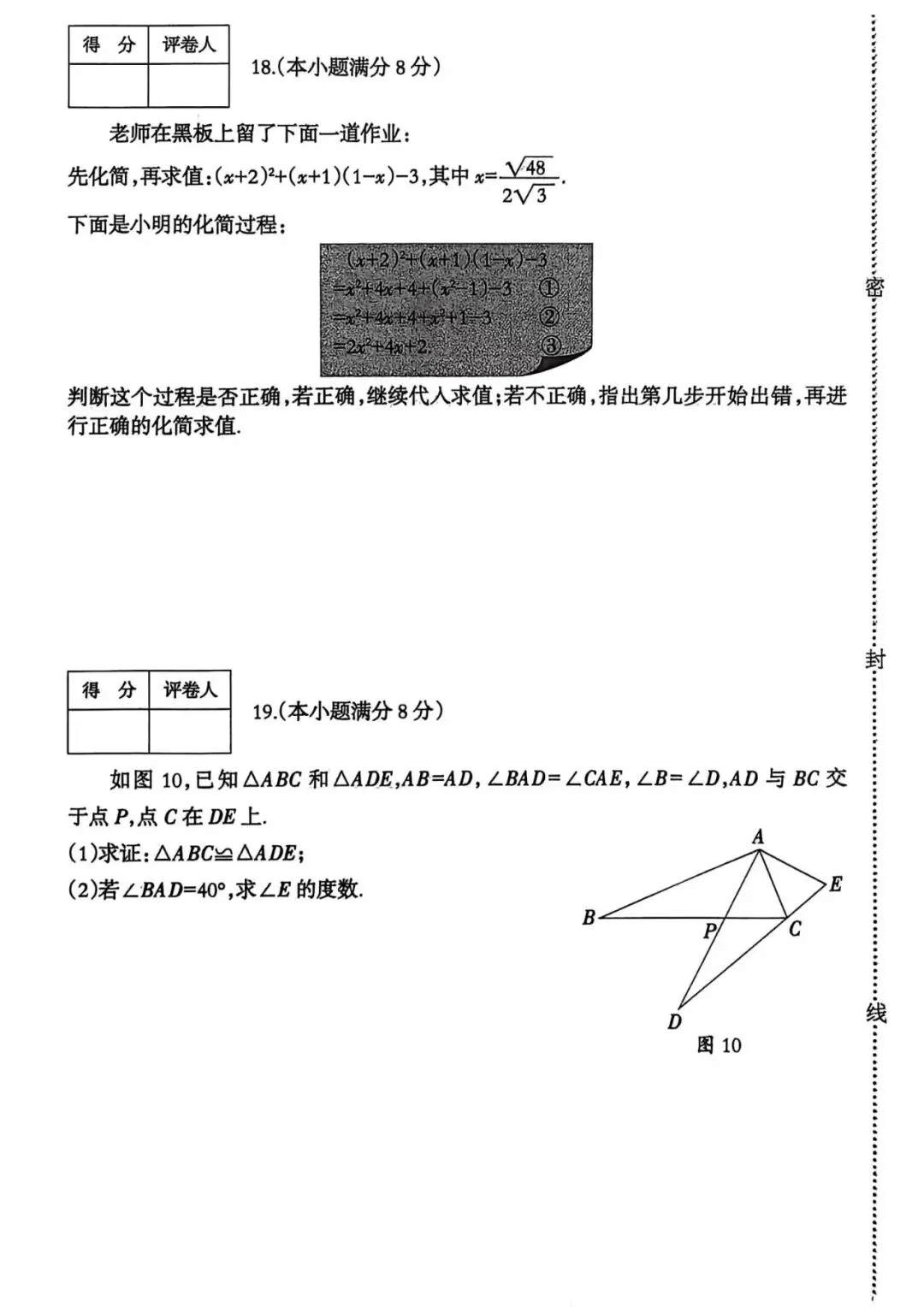 【中考模拟】2026河北中考数学试卷巩固练习二(可下载) 第3张