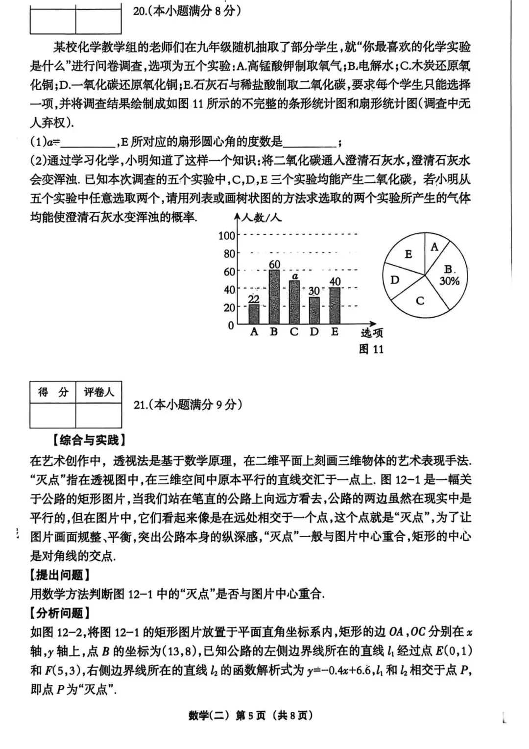 【中考模拟】2026河北中考数学试卷巩固练习二(可下载) 第4张