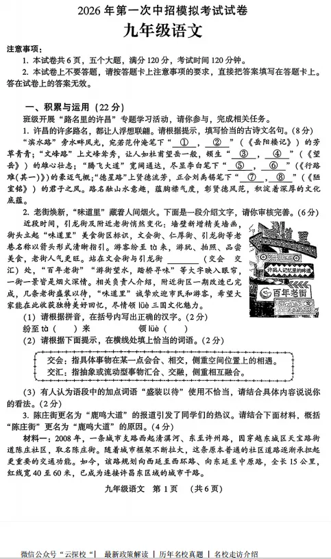 【中考一模】2026年许昌市中考一模试卷及答案(7科含听力) 第1张