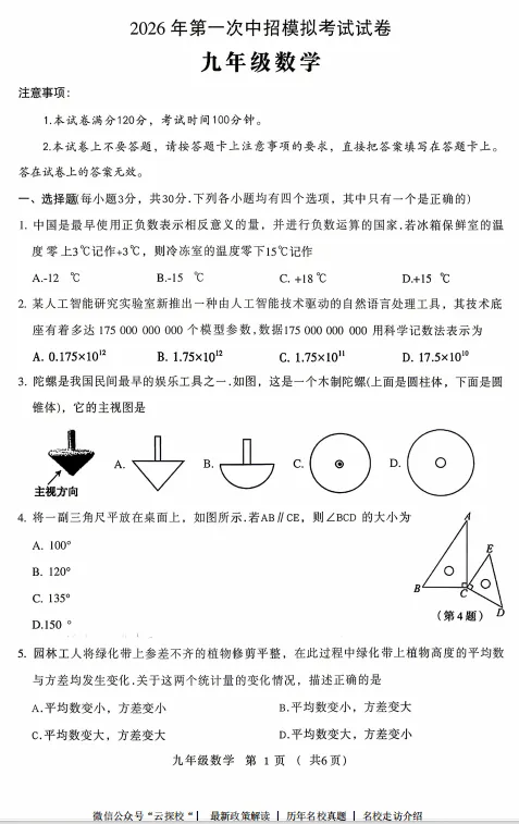 【中考一模】2026年许昌市中考一模试卷及答案(7科含听力) 第2张