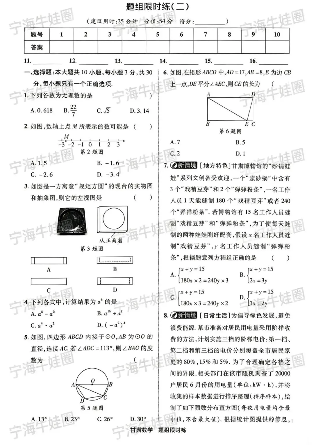 中考数学限时训练之选填题(一)(二) 第3张