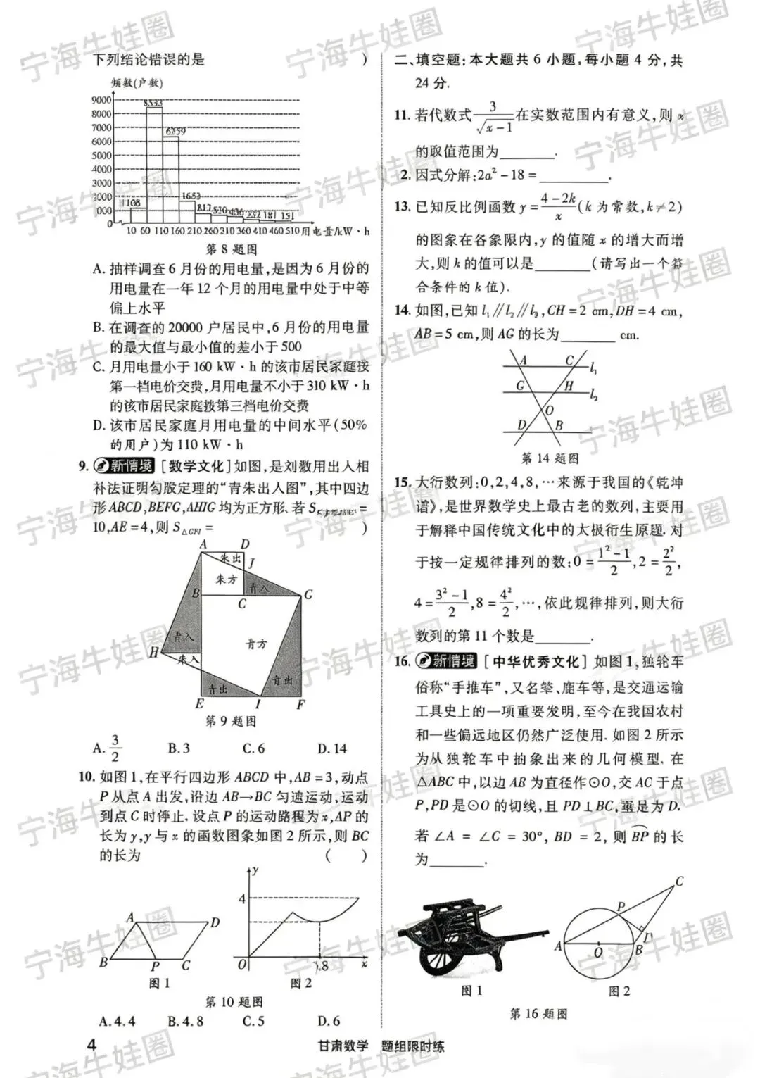 中考数学限时训练之选填题(一)(二) 第4张