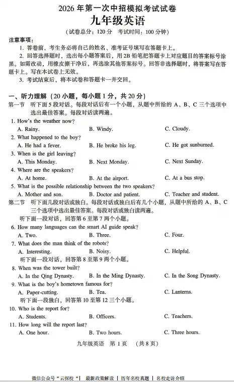 【中考一模】2026年许昌市中考一模试卷及答案(7科含听力) 第3张