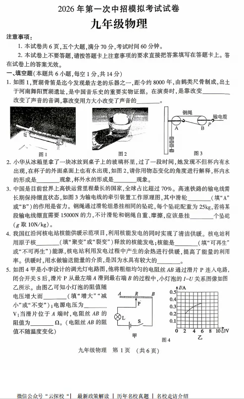 【中考一模】2026年许昌市中考一模试卷及答案(7科含听力) 第4张