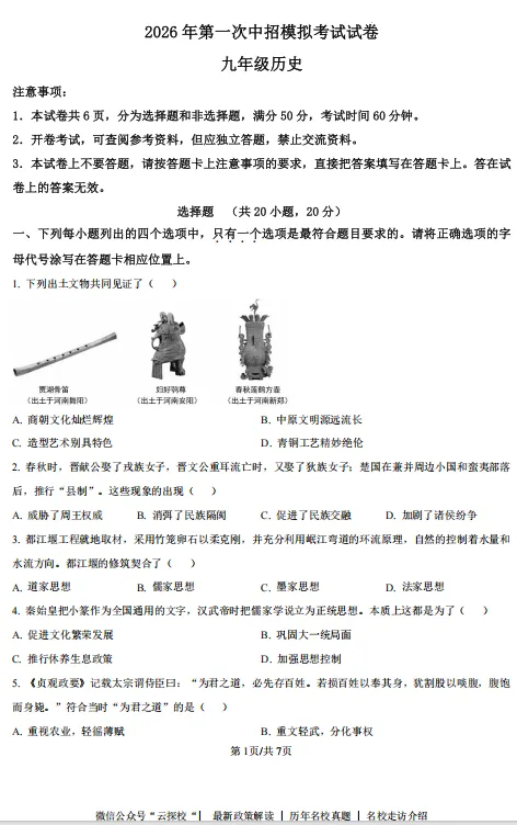 【中考一模】2026年许昌市中考一模试卷及答案(7科含听力) 第5张