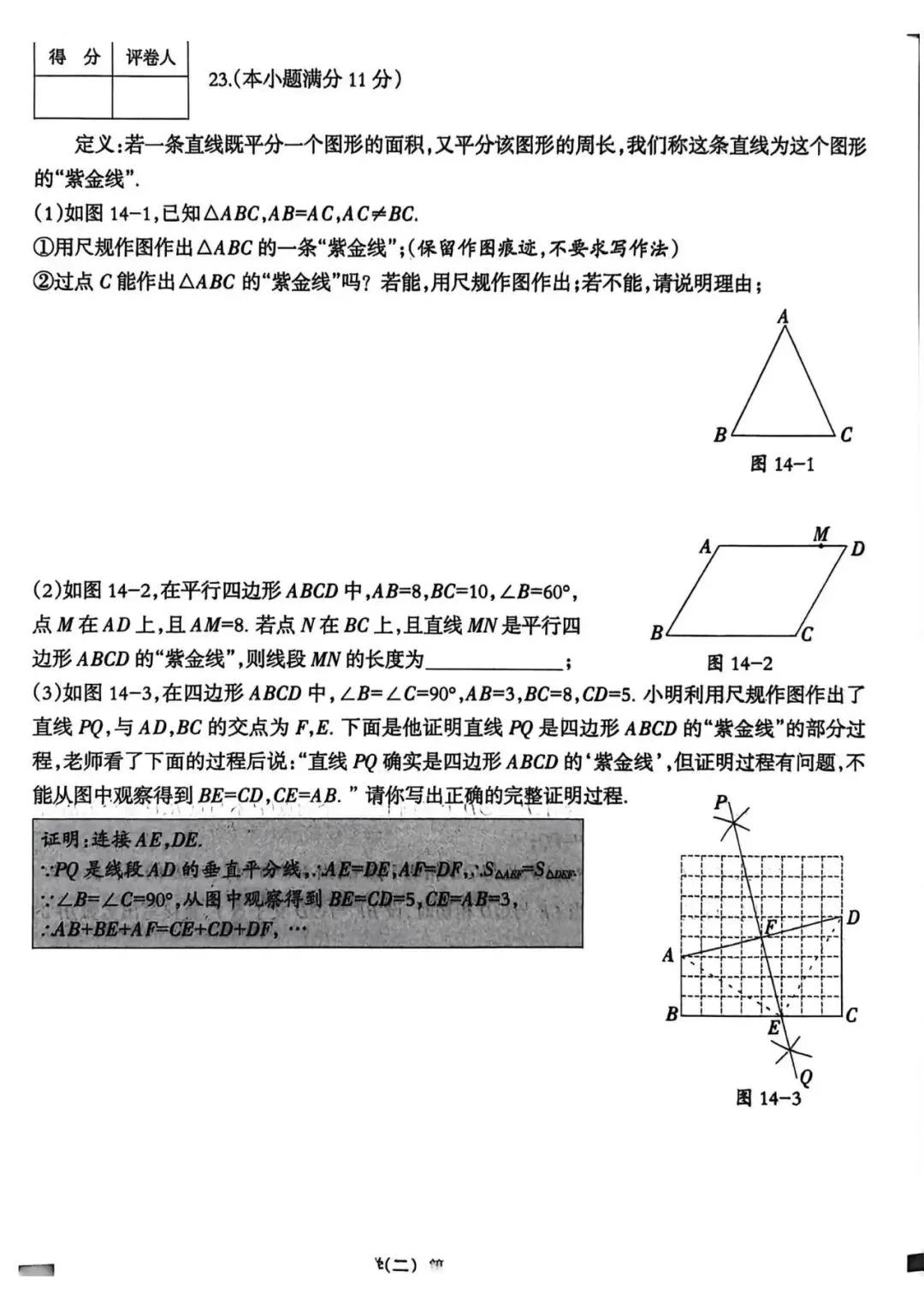 【中考模拟】2026河北中考数学试卷巩固练习二(可下载) 第6张