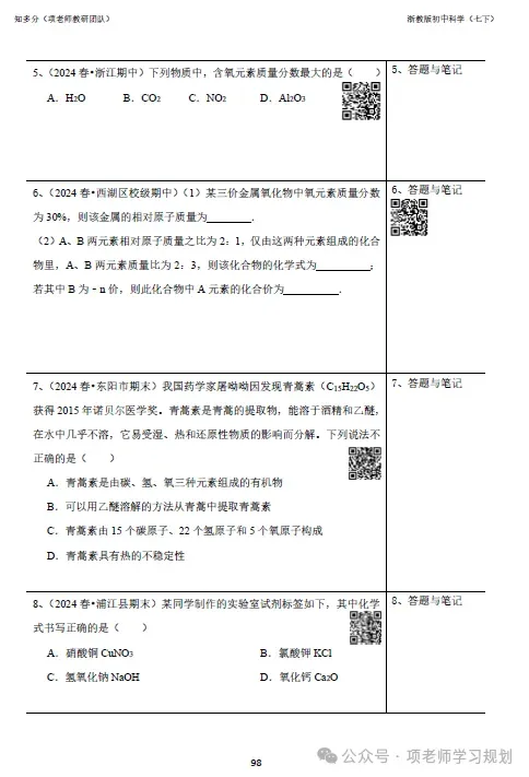 浙江中考科学2022——2024真题分类解析(三) 第2张