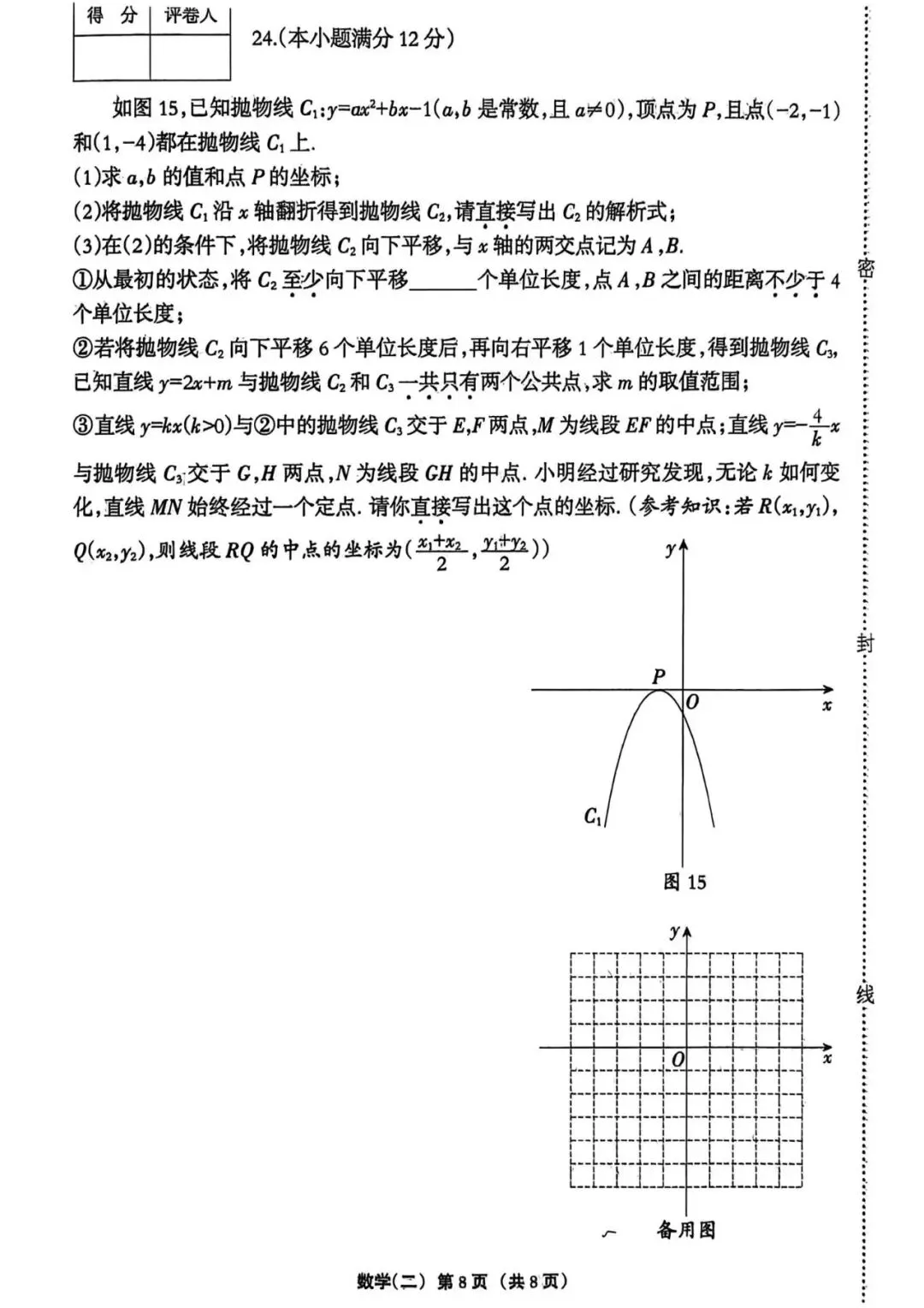 【中考模拟】2026河北中考数学试卷巩固练习二(可下载) 第7张