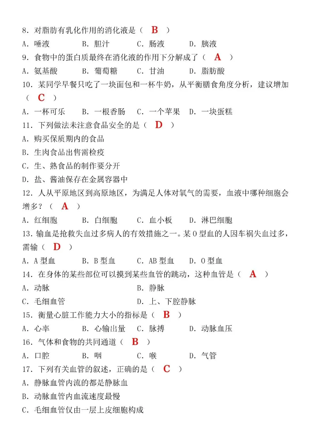 2026七下生物(人教版)期中考试押题试卷(含答案),家长速打印给孩子练习! 第5张