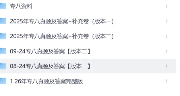 最新更新!2010-2025年英语专四真题与答案含历年 第2张 最新更新!2010-2025年英语专四真题与答案含历年 第2张