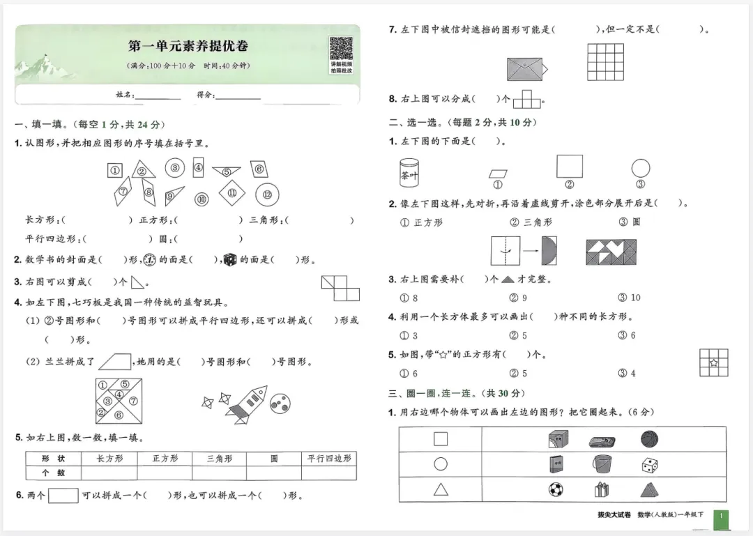 26春新!语文|数学《拔尖大试卷》1~6年级下册,人教+北师+苏教版 第4张