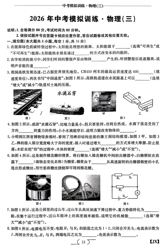 2026中考物理金太阳三 第1张