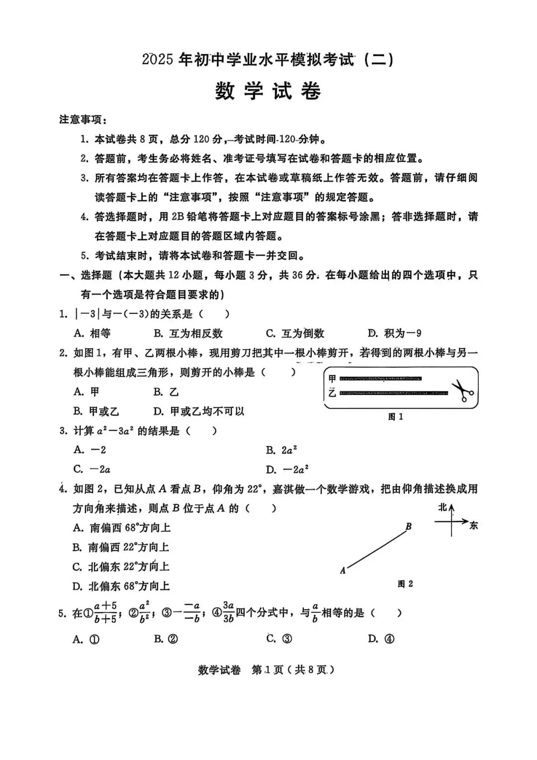2026年河北中考数学模拟试卷(二) 第1张