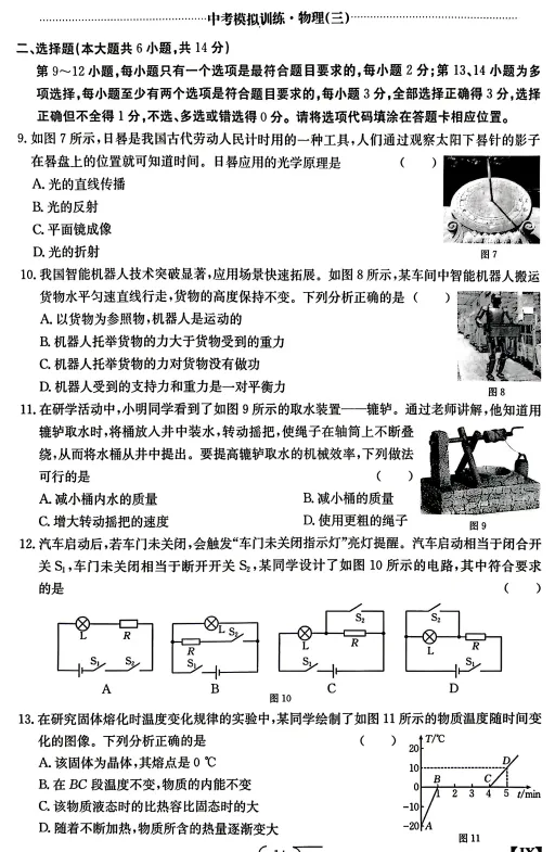 2026中考物理金太阳三 第2张