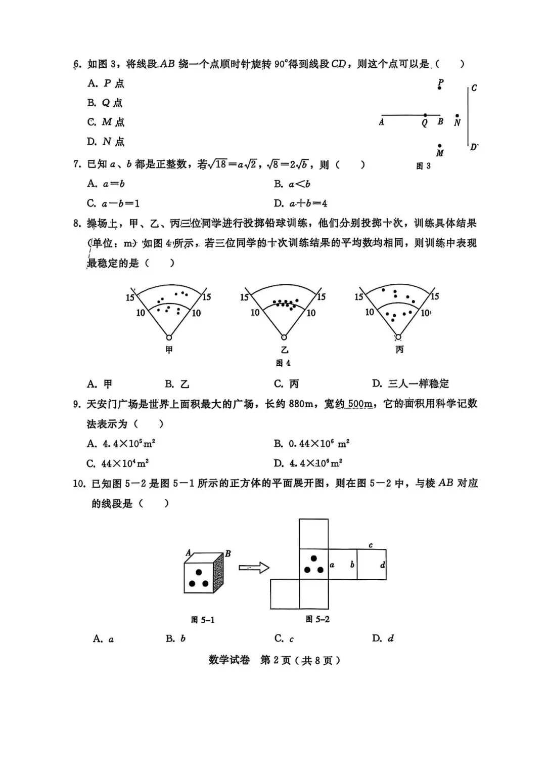 2026年河北中考数学模拟试卷(二) 第2张