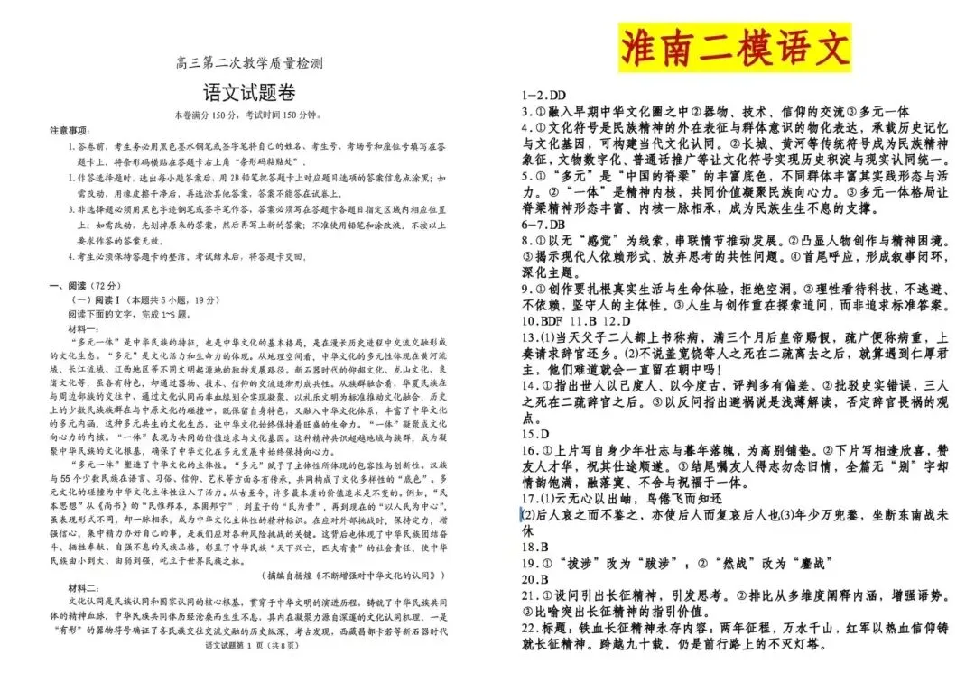 4.16安徽江淮十校高三4月模拟考试/安徽省示范性高中高三4月·2026届高三4月 第2张