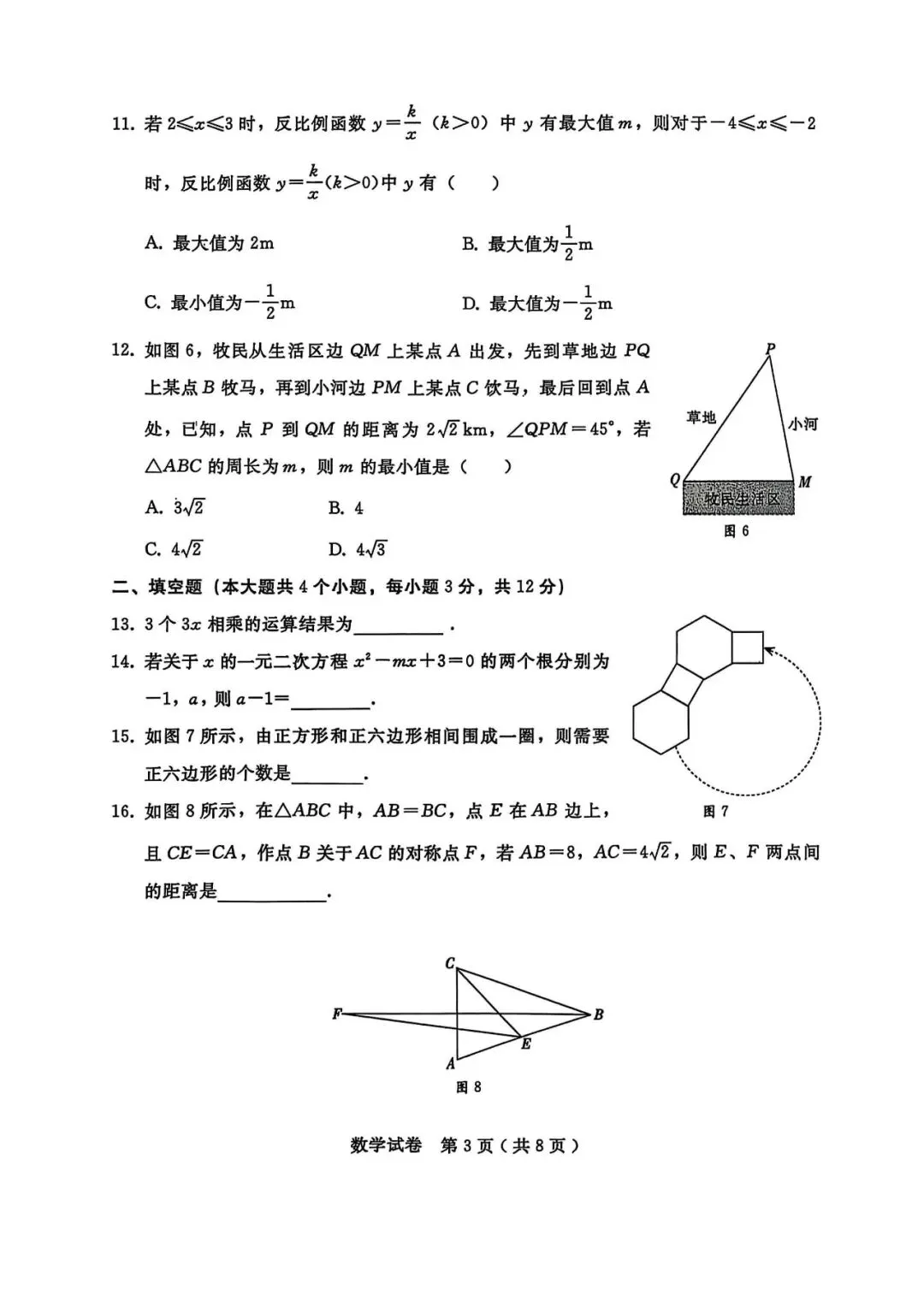 2026年河北中考数学模拟试卷(二) 第3张