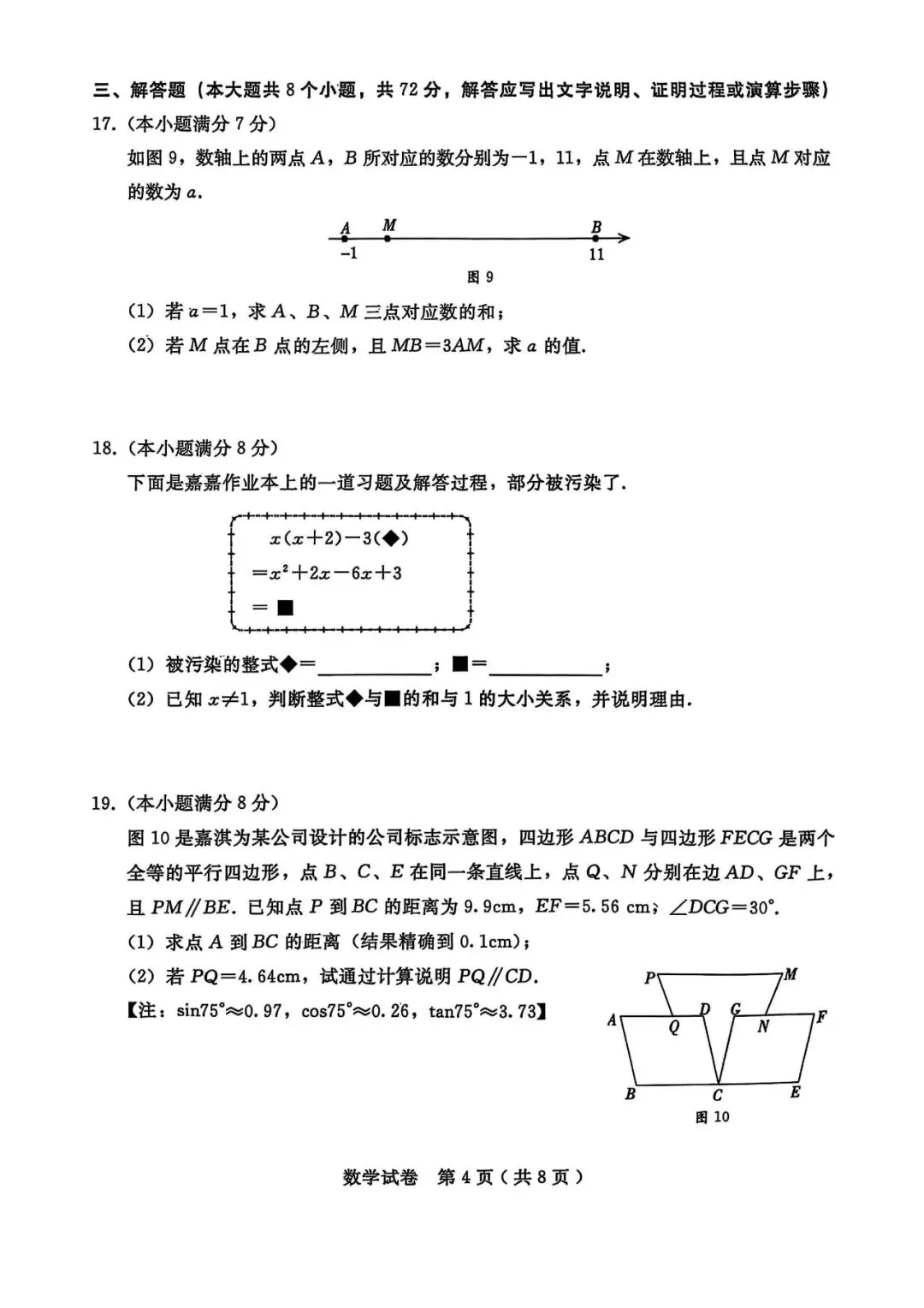 2026年河北中考数学模拟试卷(二) 第4张