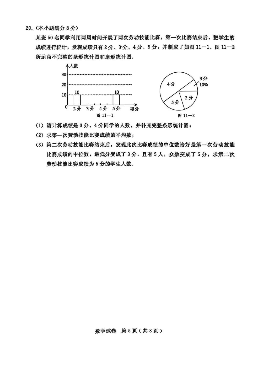 2026年河北中考数学模拟试卷(二) 第5张