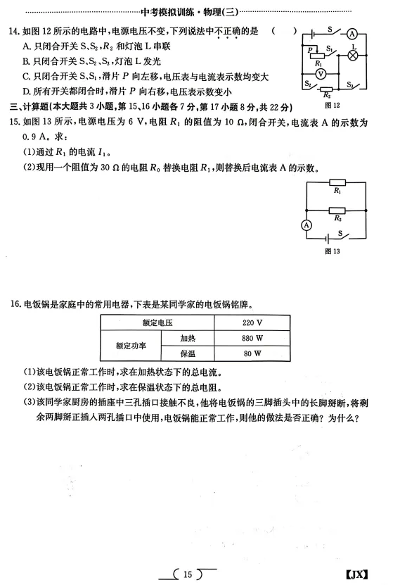 2026中考物理金太阳三 第3张