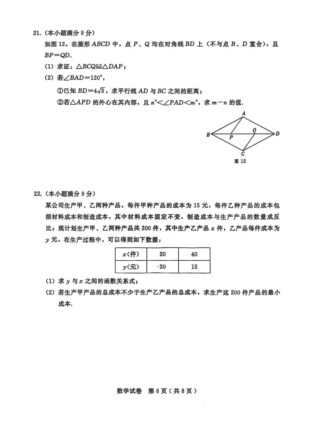 2026年河北中考数学模拟试卷(二) 第6张
