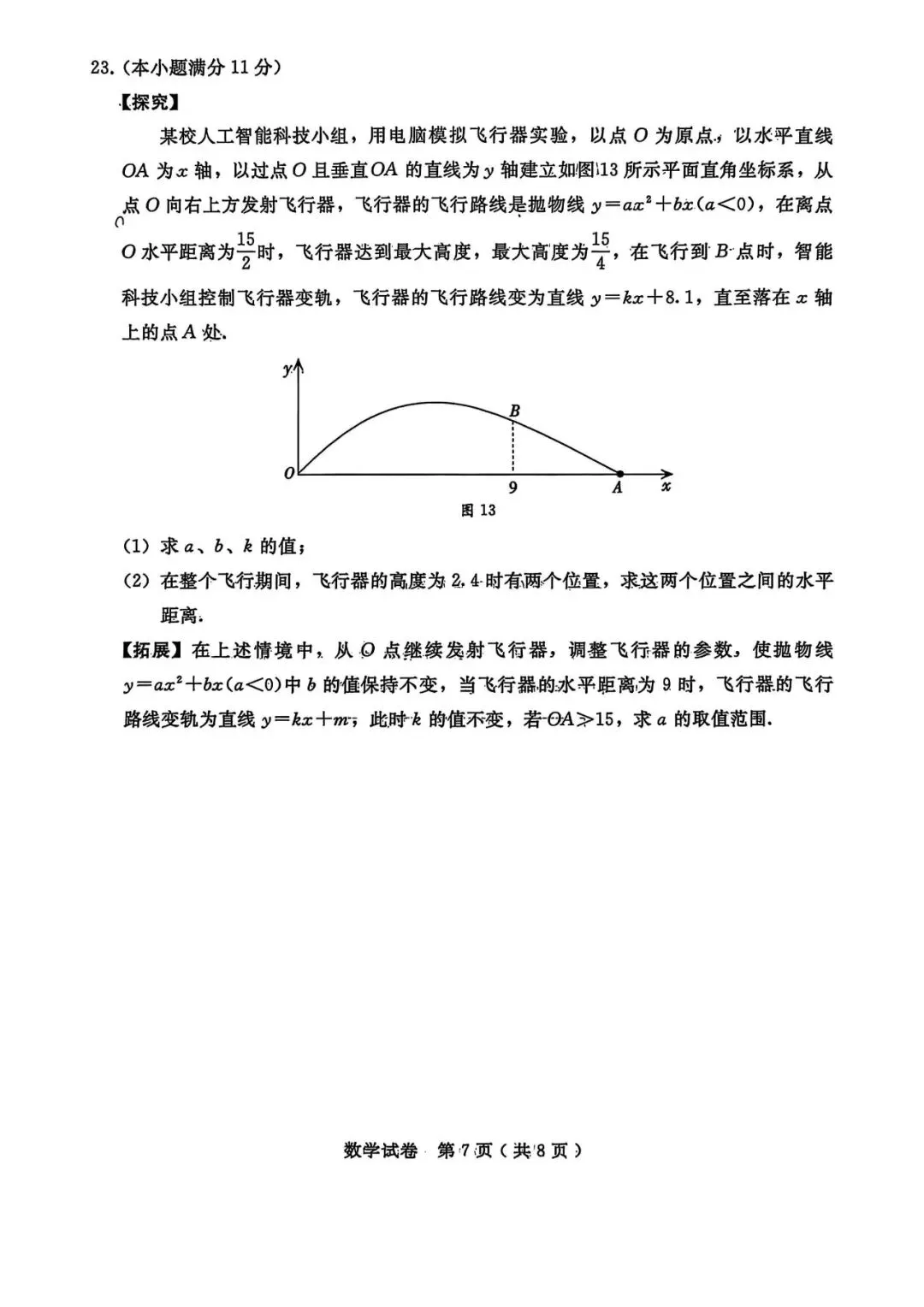 2026年河北中考数学模拟试卷(二) 第7张