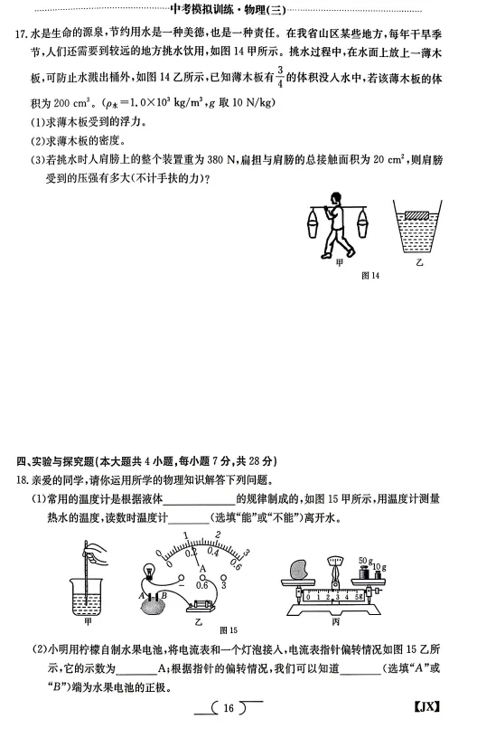 2026中考物理金太阳三 第4张
