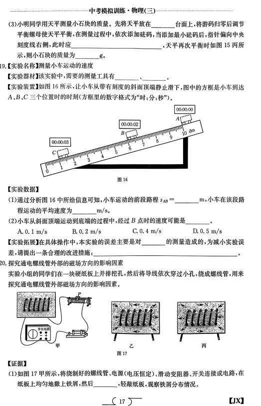 2026中考物理金太阳三 第5张
