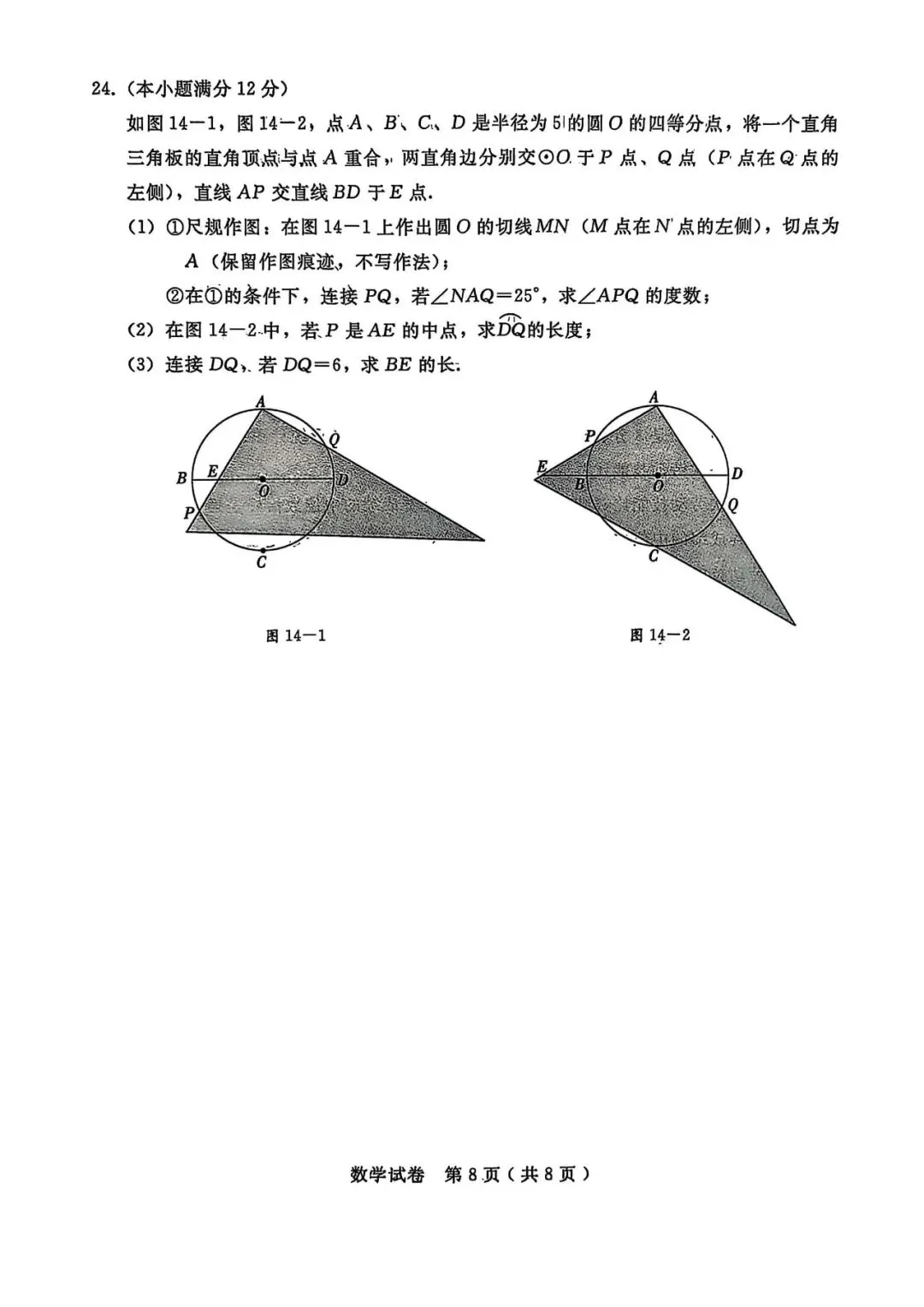 2026年河北中考数学模拟试卷(二) 第8张