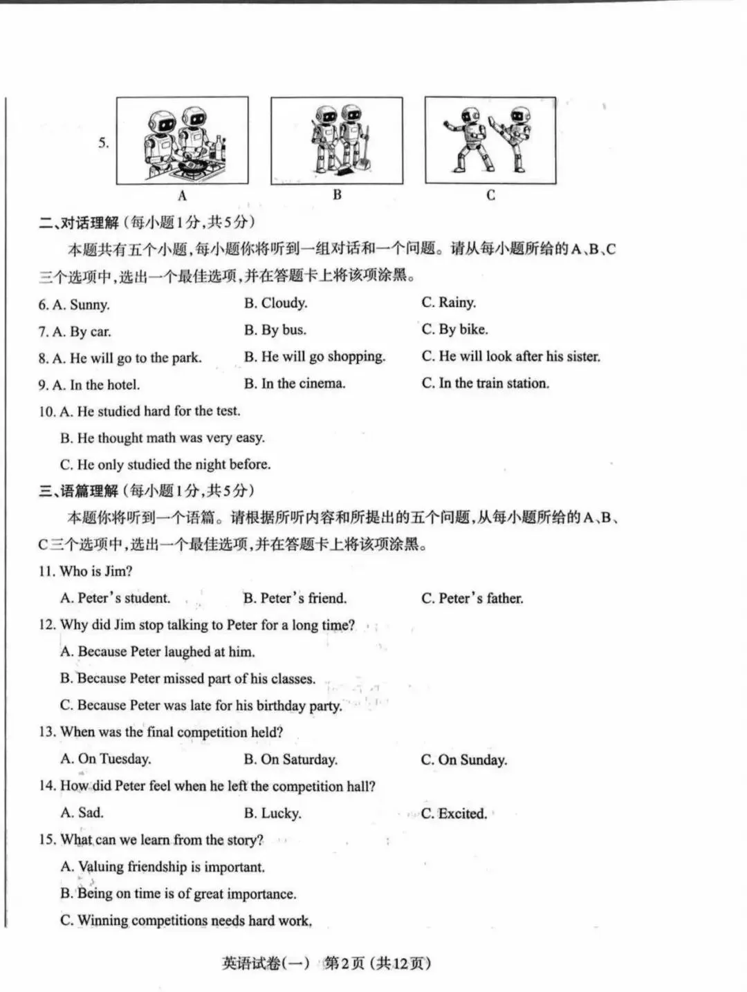 太原市2026年初中学业水平模拟考试(一)听力材料 第1张