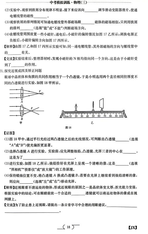 2026中考物理金太阳三 第6张