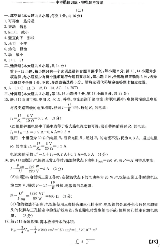 2026中考物理金太阳三 第7张