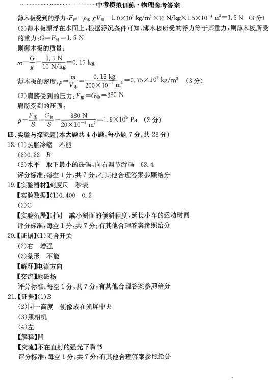 2026中考物理金太阳三 第8张