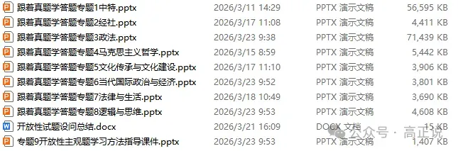 高正团队三轮资料:跟着真题学答题专题一 第2张