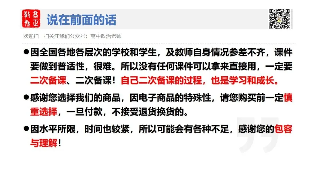 高正团队三轮资料:跟着真题学答题专题一 第3张